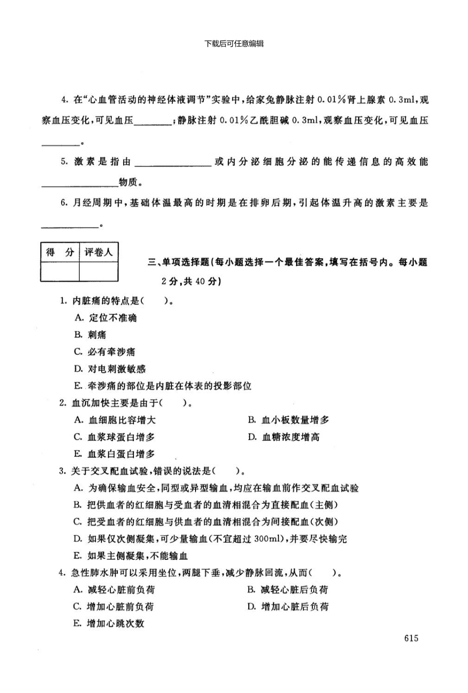 2116电大历届试题01_第2页