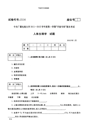 2116电大历届试题01