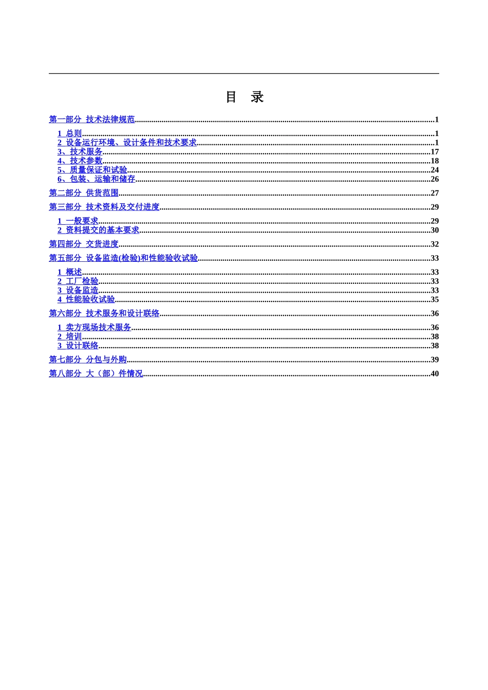 220KV-GIS招标技术协议_第3页