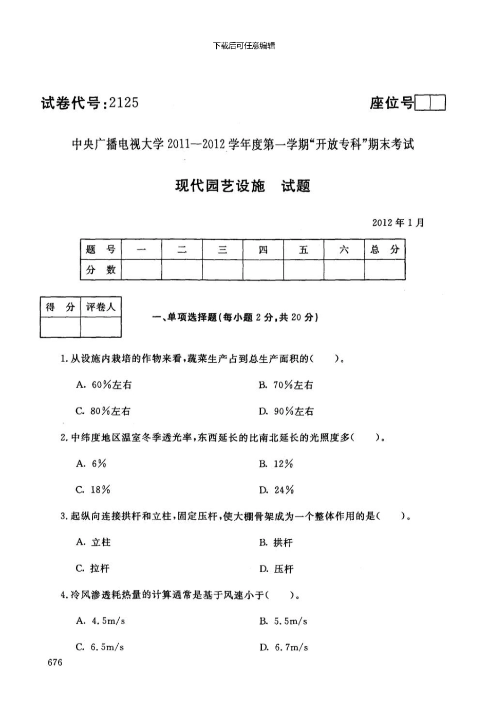 2125电大历届试题01_第1页