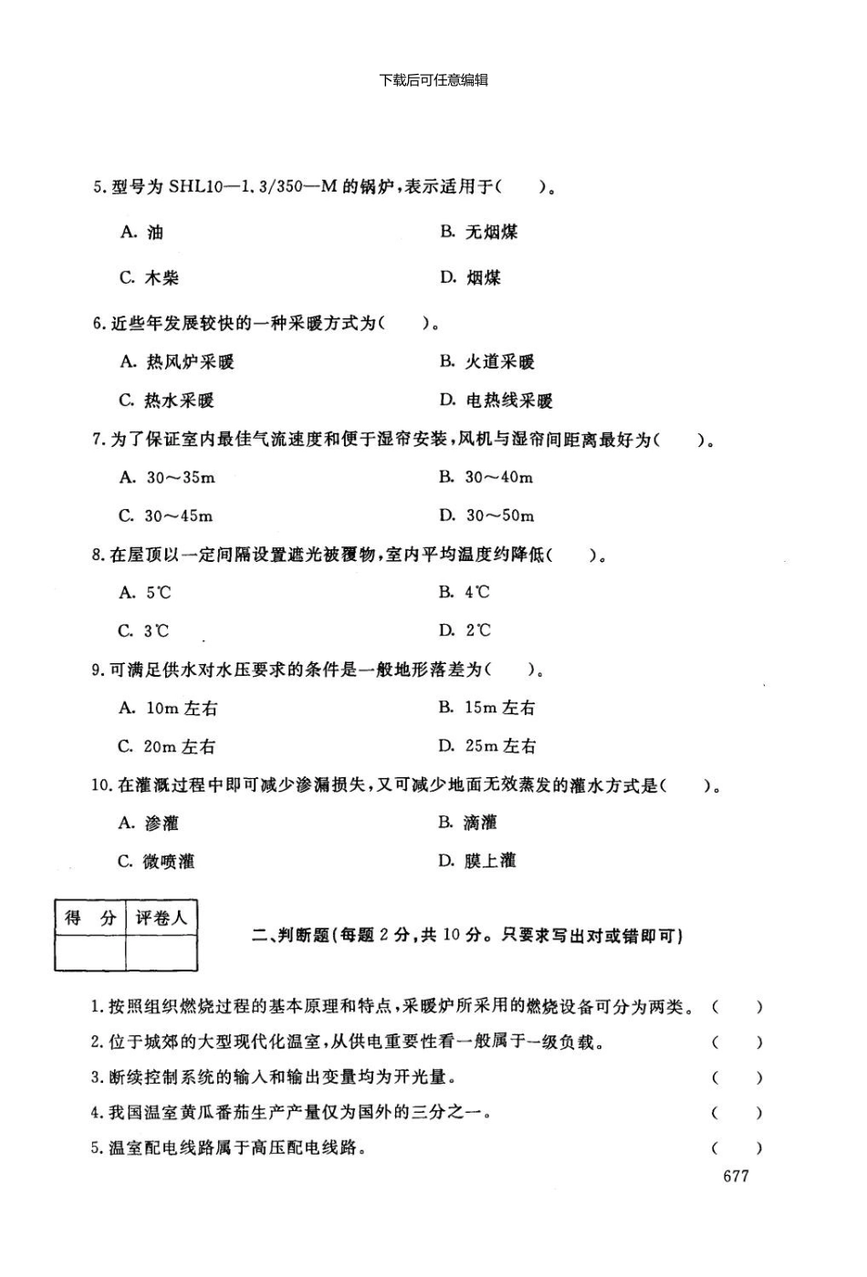2125电大历届试题01_第3页