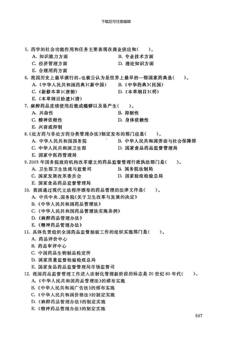 2128电大历届试题01_第3页