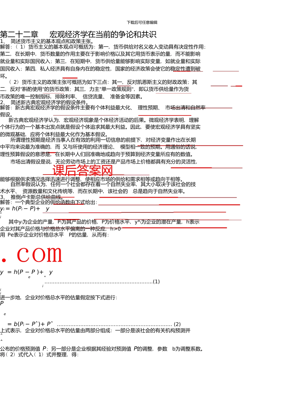 22宏观经济学在目前的争论和共识《西方经济学》第二十二章练习题参考答案_第1页