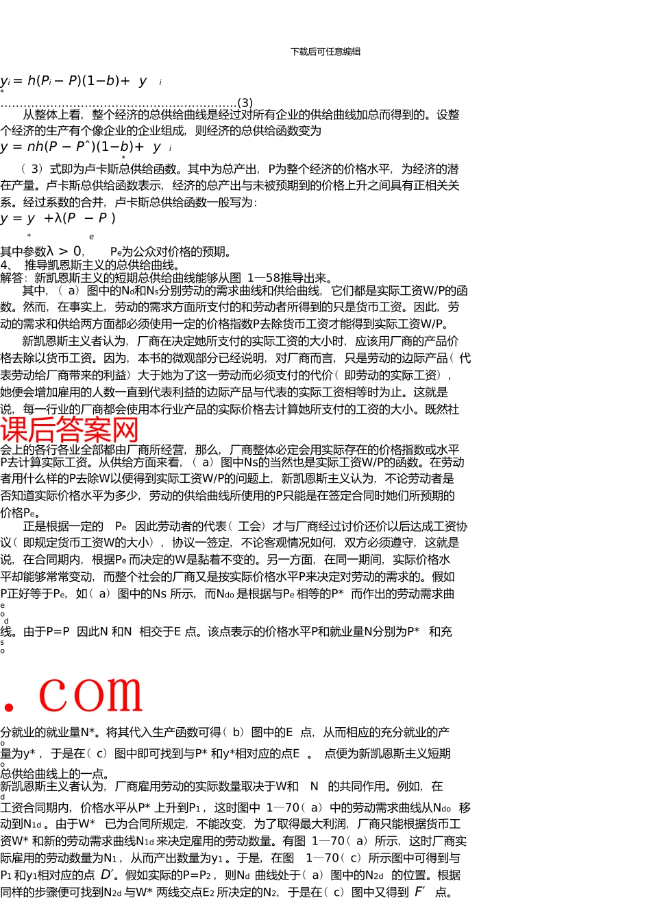 22宏观经济学在目前的争论和共识《西方经济学》第二十二章练习题参考答案_第2页