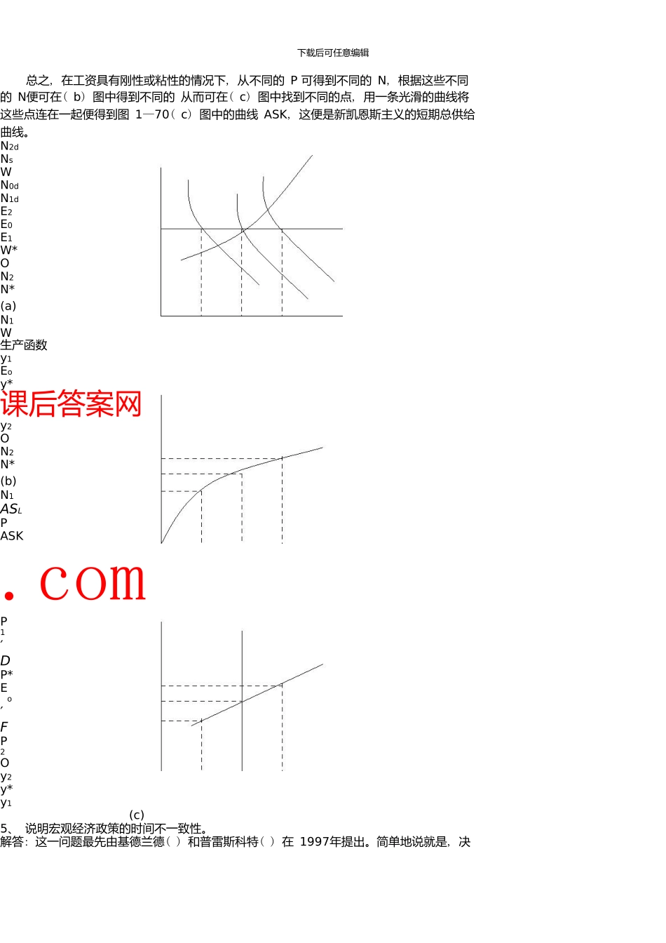 22宏观经济学在目前的争论和共识《西方经济学》第二十二章练习题参考答案_第3页