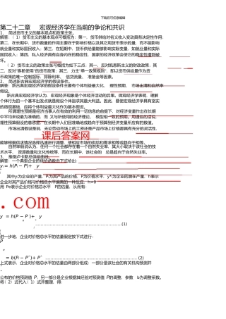 22宏观经济学在目前的争论和共识《西方经济学》第二十二章练习题参考答案
