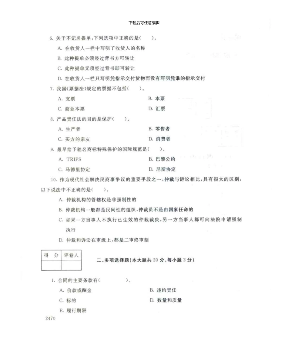 2580国际商法7月电大历届试题_第2页