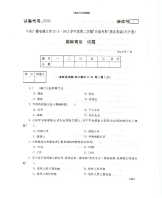 2580国际商法7月电大历届试题