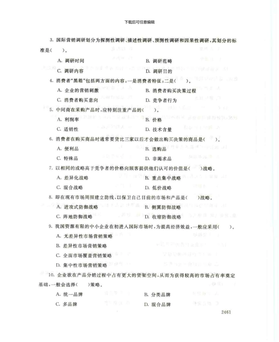 2579国际市场营销7月电大历届试题_第2页