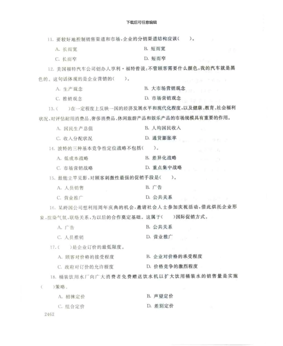 2579国际市场营销7月电大历届试题_第3页