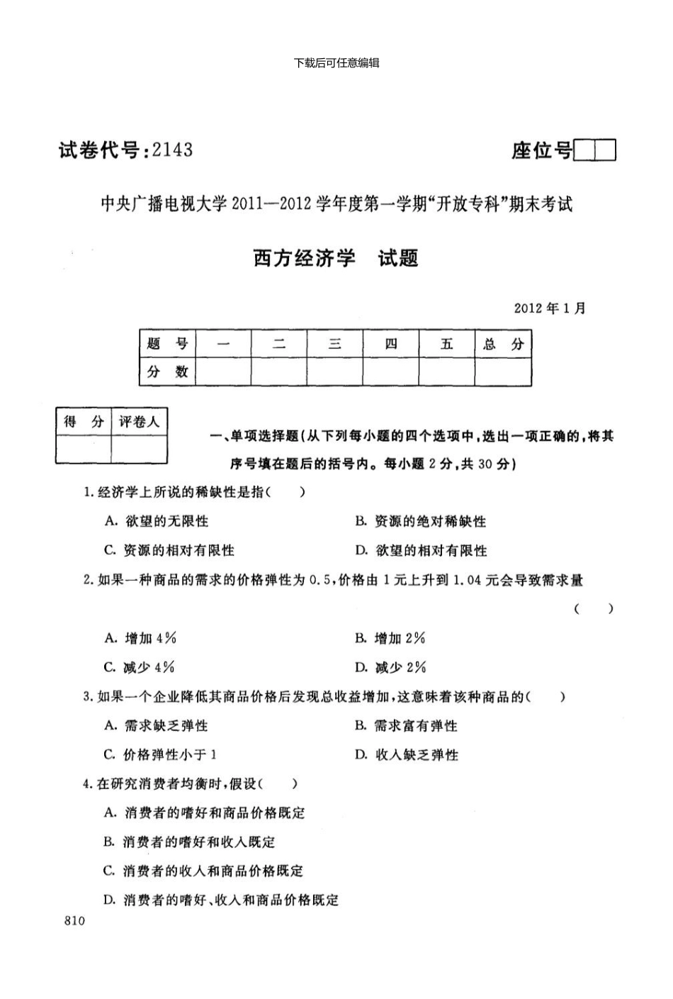 2143电大历届试题01_第1页