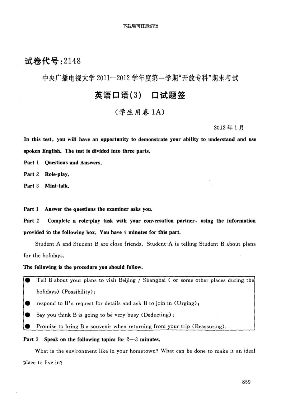 2148电大历届试题01_第1页