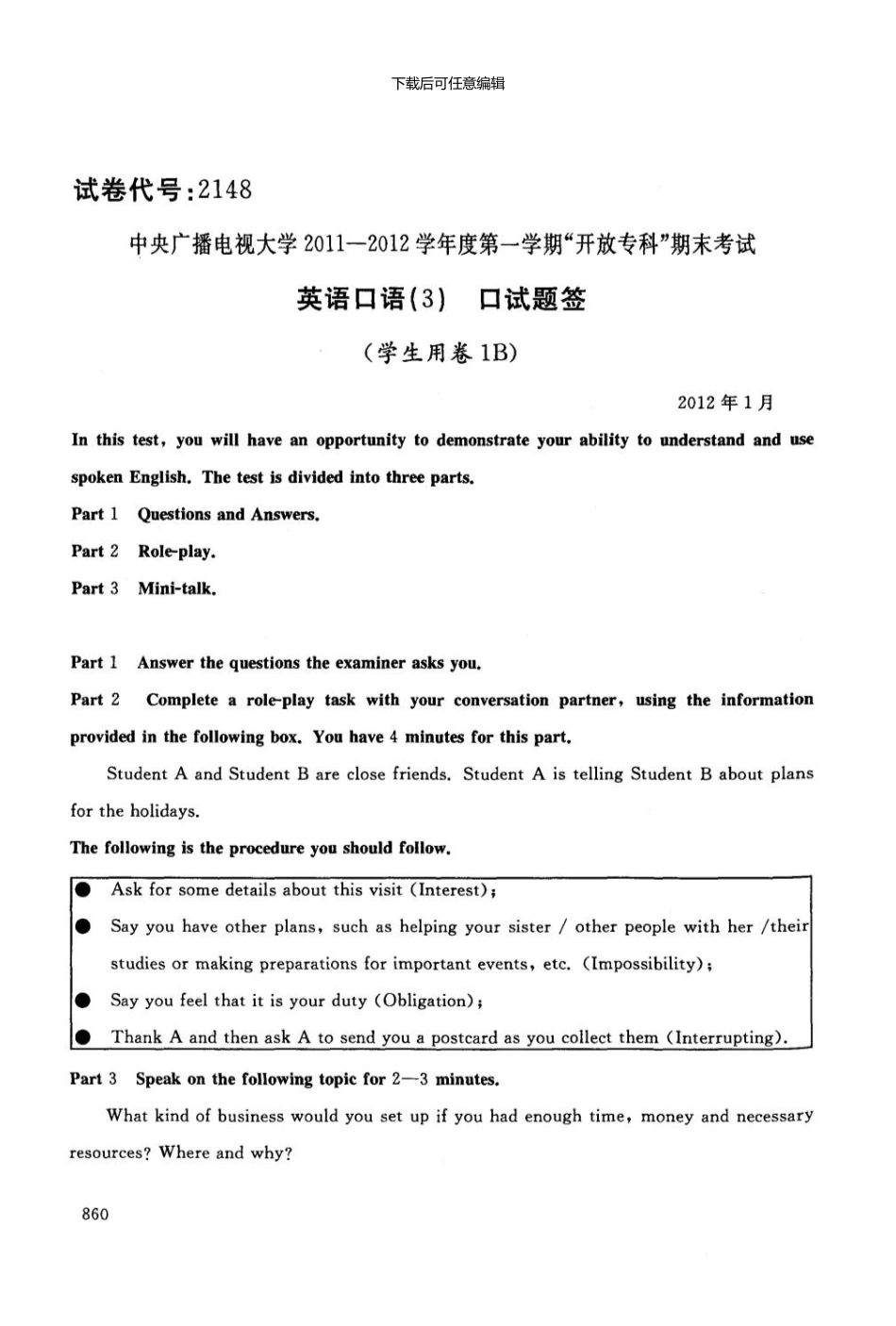 2148电大历届试题01_第2页