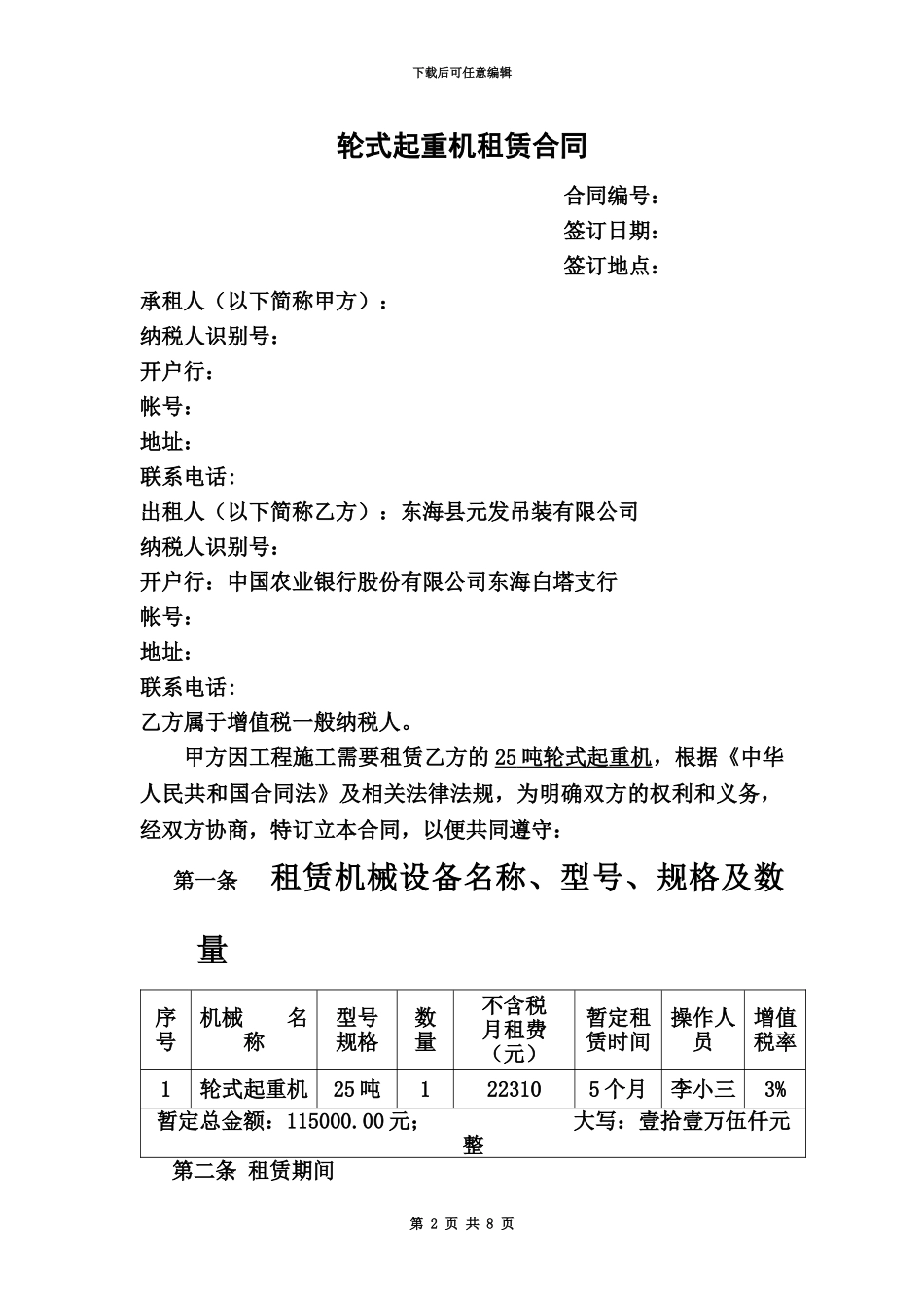 25吨吊车租赁合同_第2页