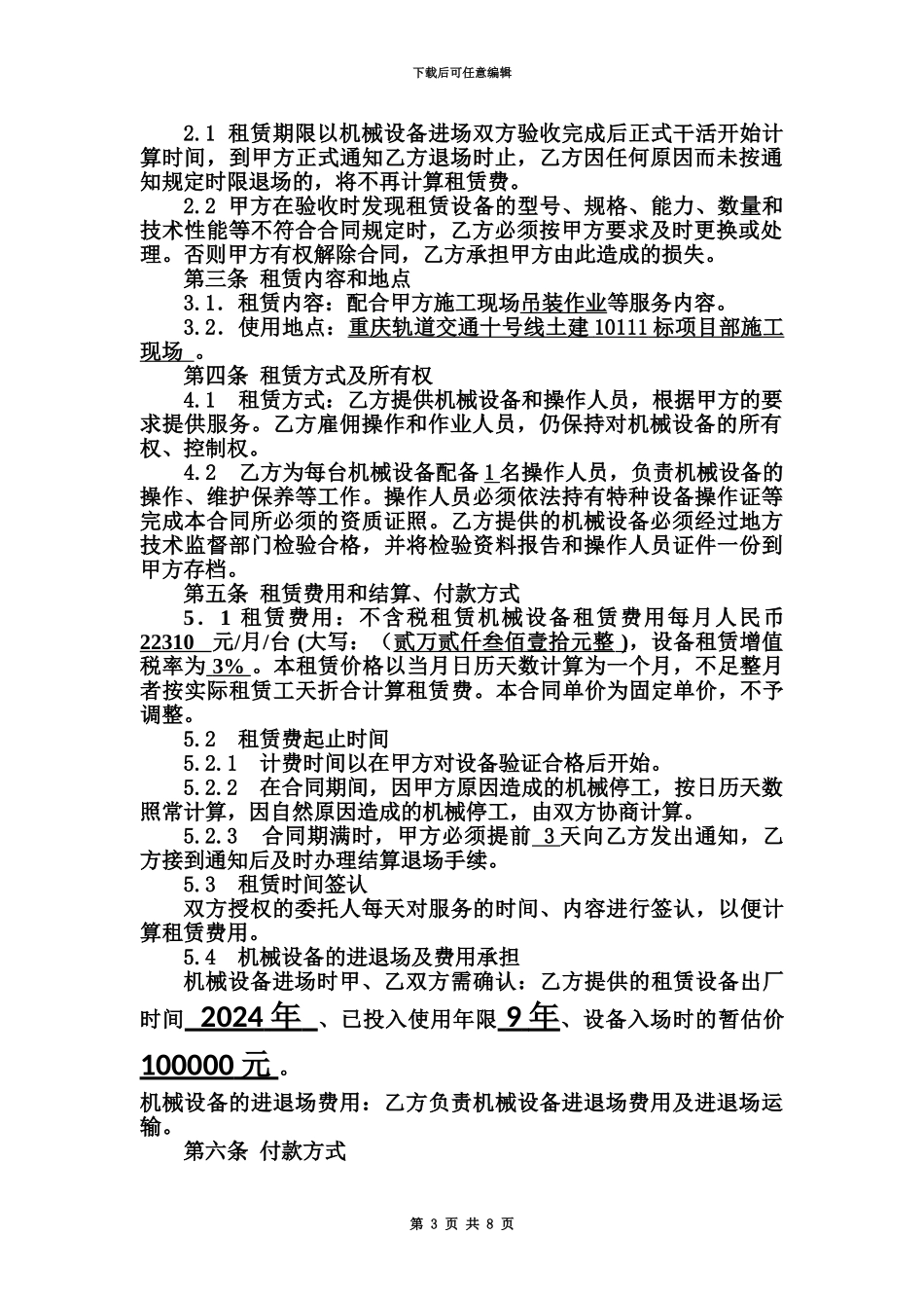 25吨吊车租赁合同_第3页