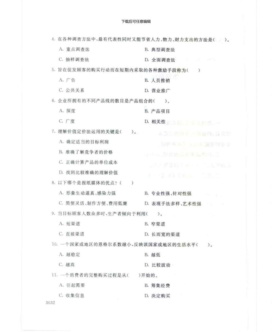 2724市场营销原理与实务7月电大历届试题_第2页