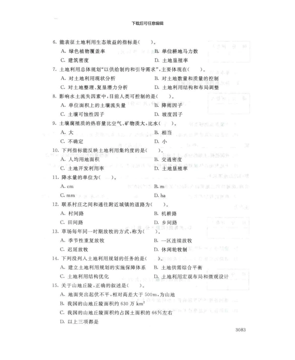 2732土地利用规划7月电大历届试题_第2页