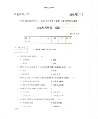 2732土地利用规划7月电大历届试题