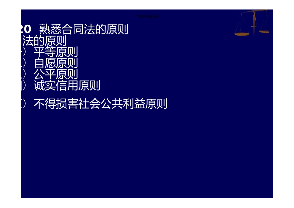 2Z2024合同法原则分类订立_第2页