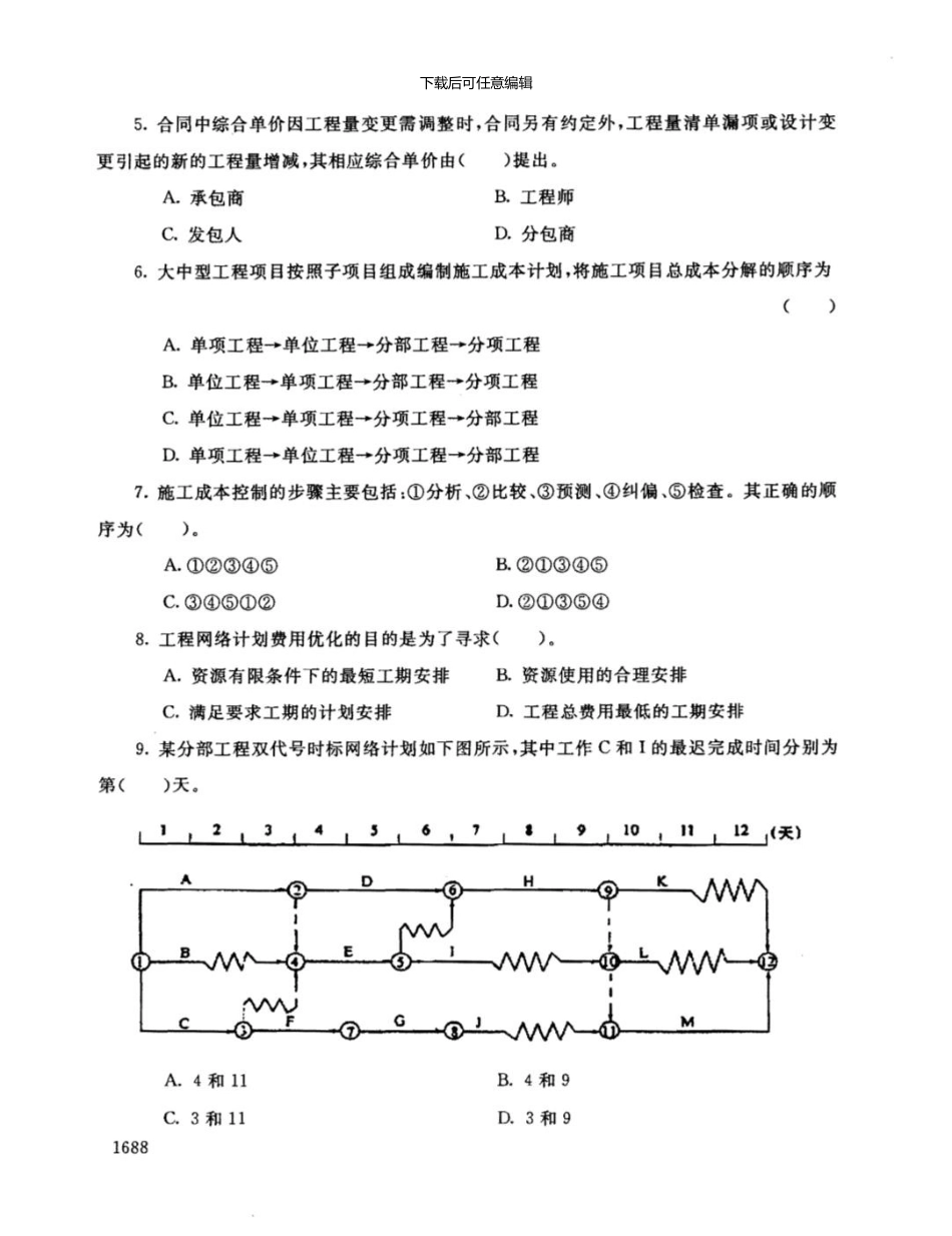 2344建筑工程项目管理1月_第3页
