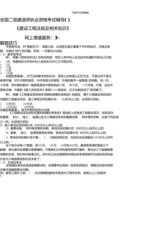 2版二级建造师《建设工程法规及相关知识》解题技巧