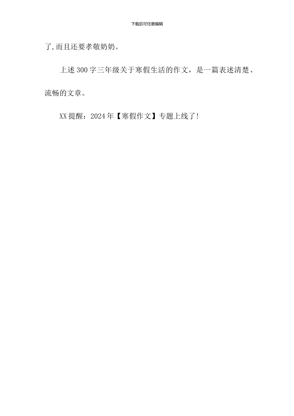 300字三年级关于寒假生活的作文：我的寒假生活-1_第2页