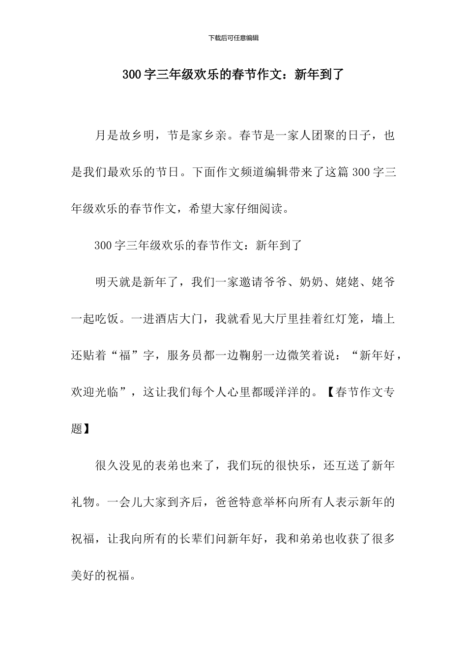 300字三年级快乐的春节作文：新年到了_第1页