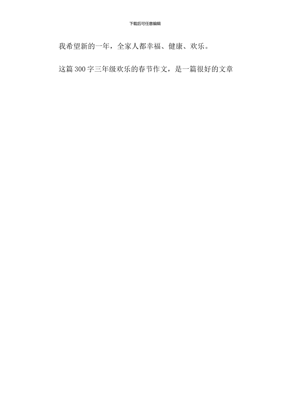 300字三年级快乐的春节作文：新年到了_第2页