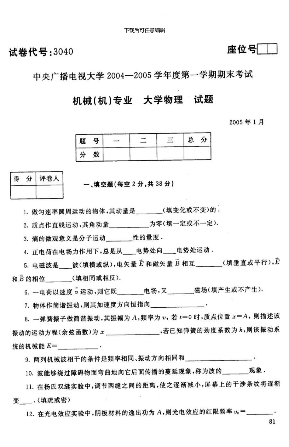 3040大学物理1月中央电大普通专科304001参考_第1页