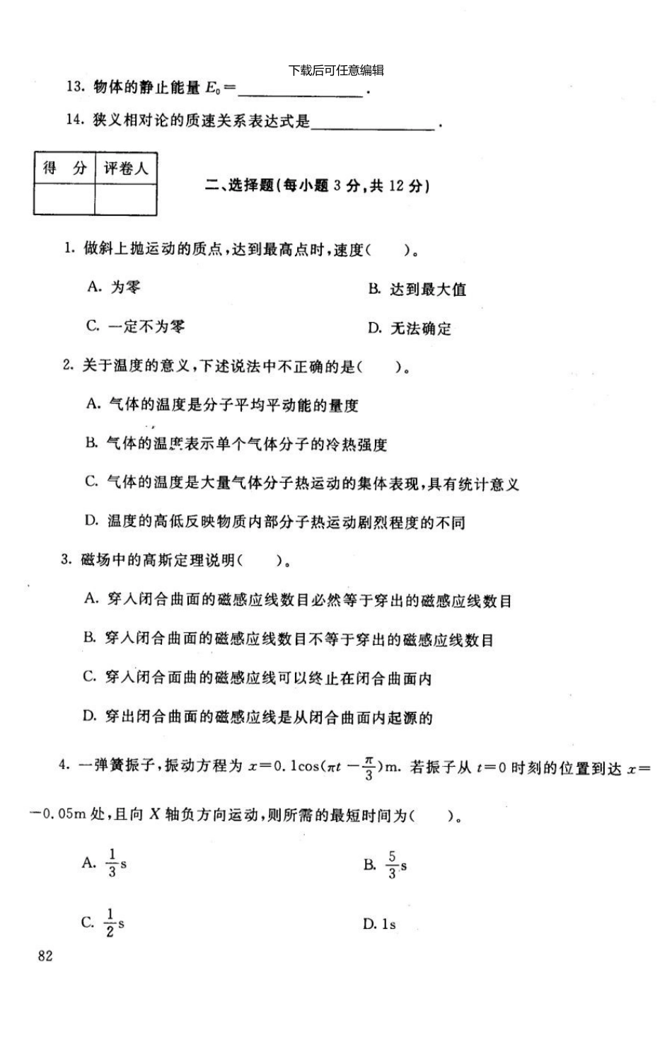 3040大学物理1月中央电大普通专科304001参考_第2页