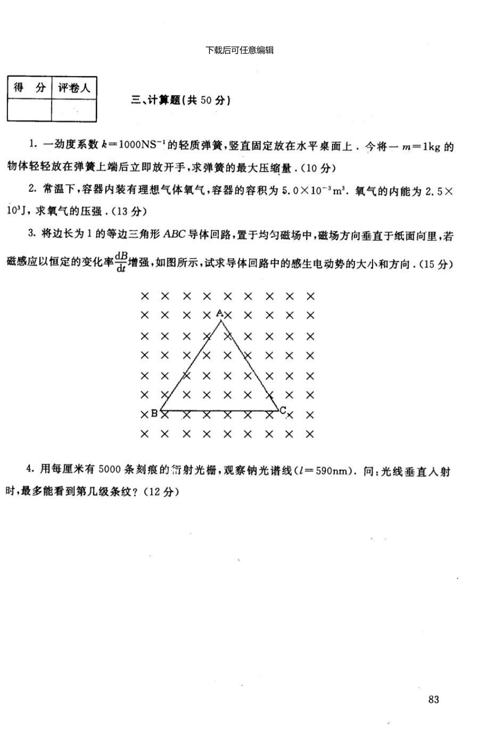 3040大学物理1月中央电大普通专科304001参考_第3页