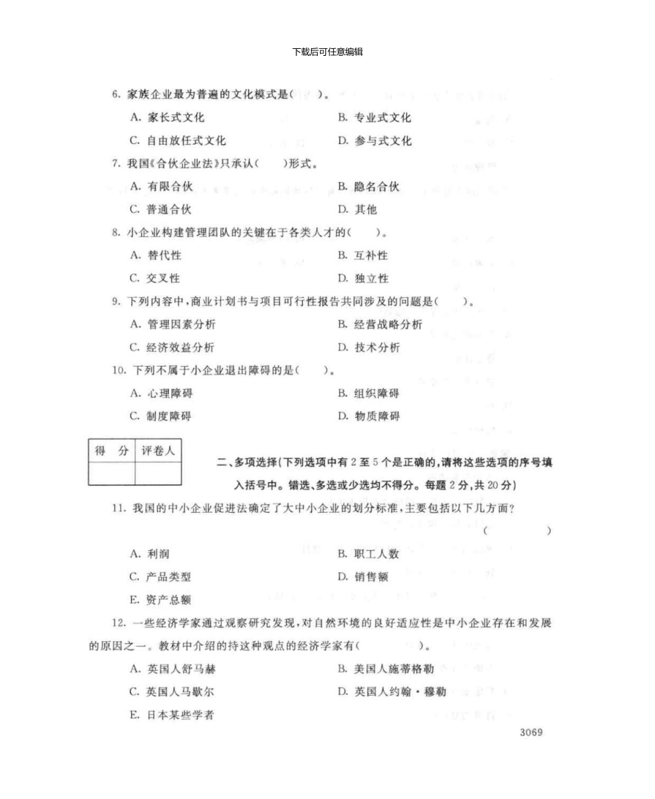 2729创建小企业7月电大历届试题_第3页