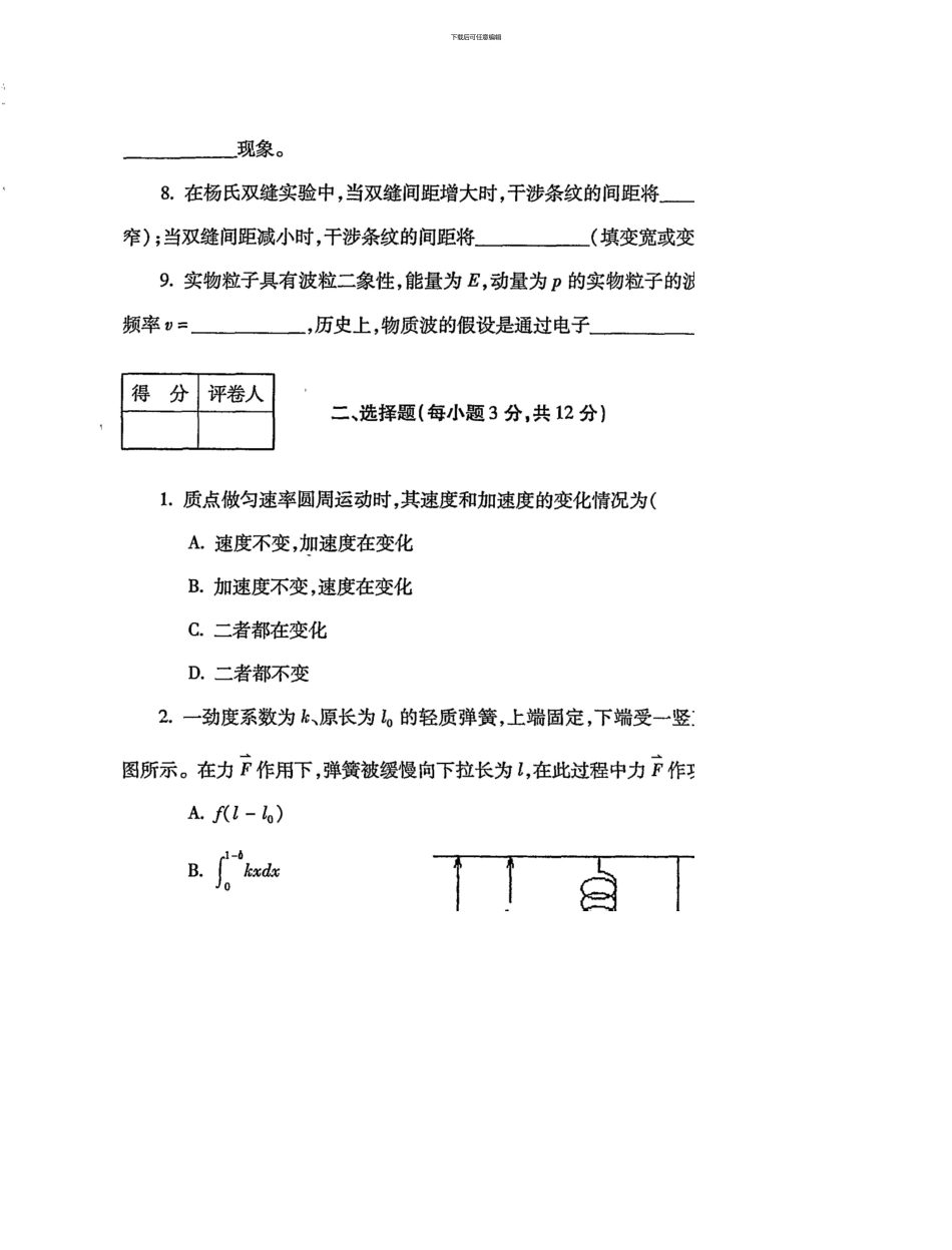3040大学物理1月中央电大普通专科304001_第3页
