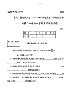 3040大学物理1月中央电大普通专科304001