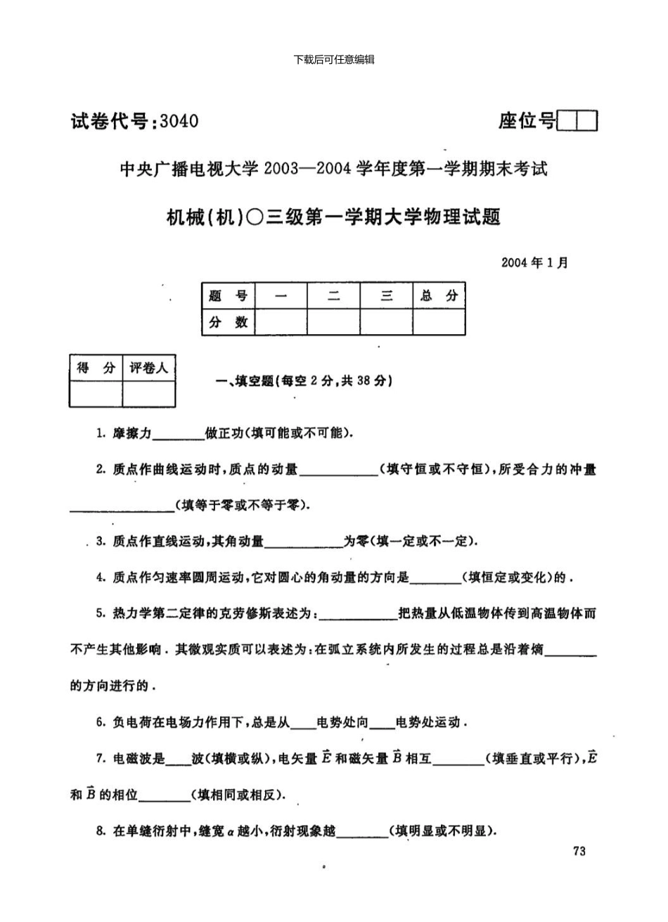3040大学物理1月中央电大普通专科304001资料_第1页