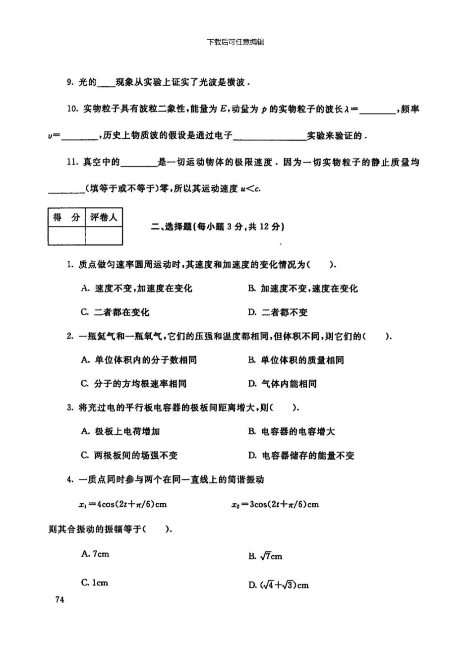 3040大学物理1月中央电大普通专科304001资料_第2页