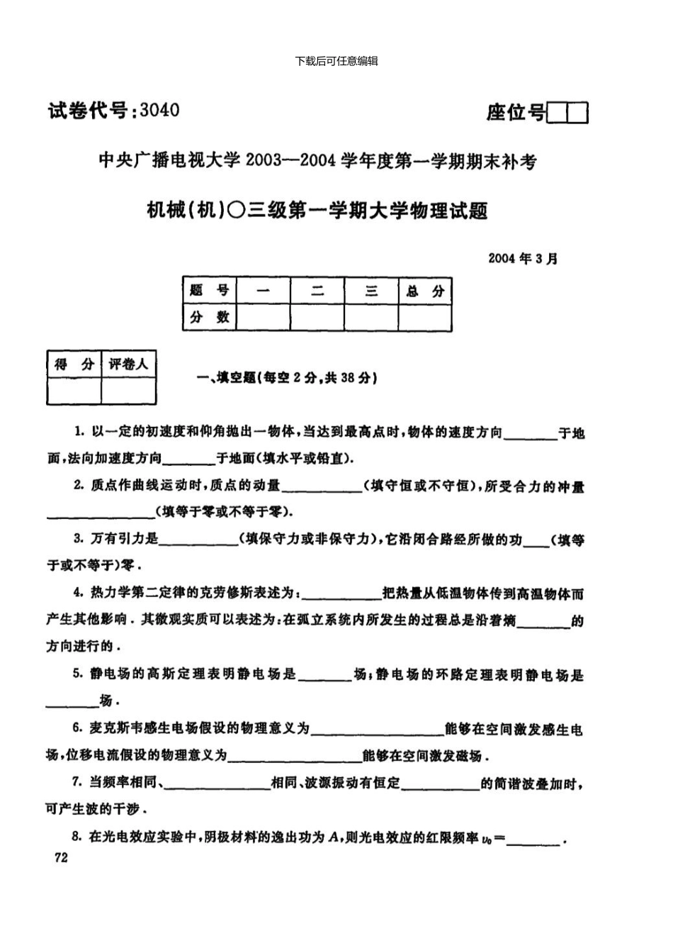 3040大学物理3月中央电大普通专科304003资料_第1页