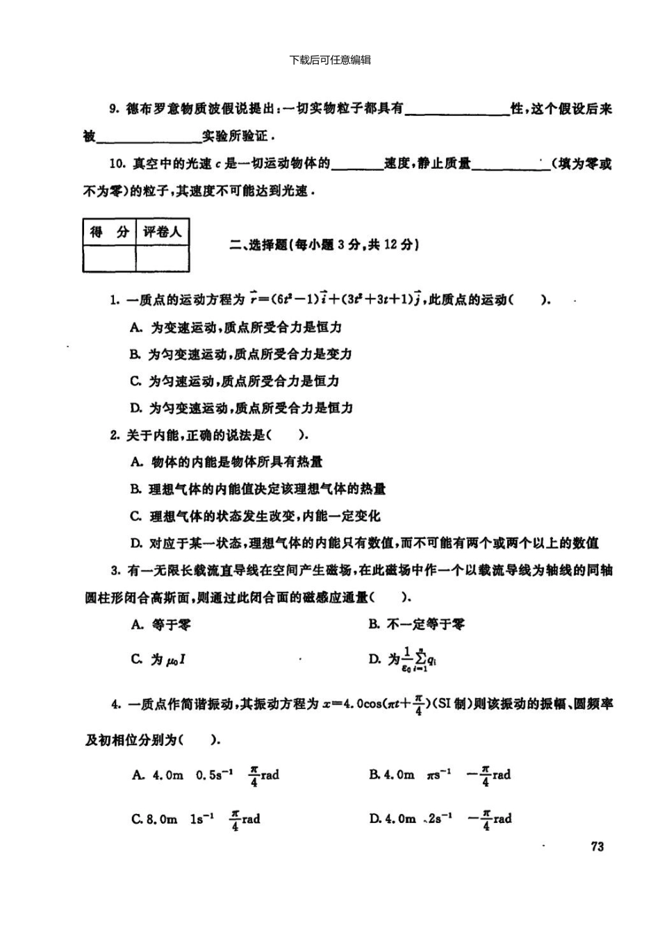 3040大学物理3月中央电大普通专科304003资料_第3页