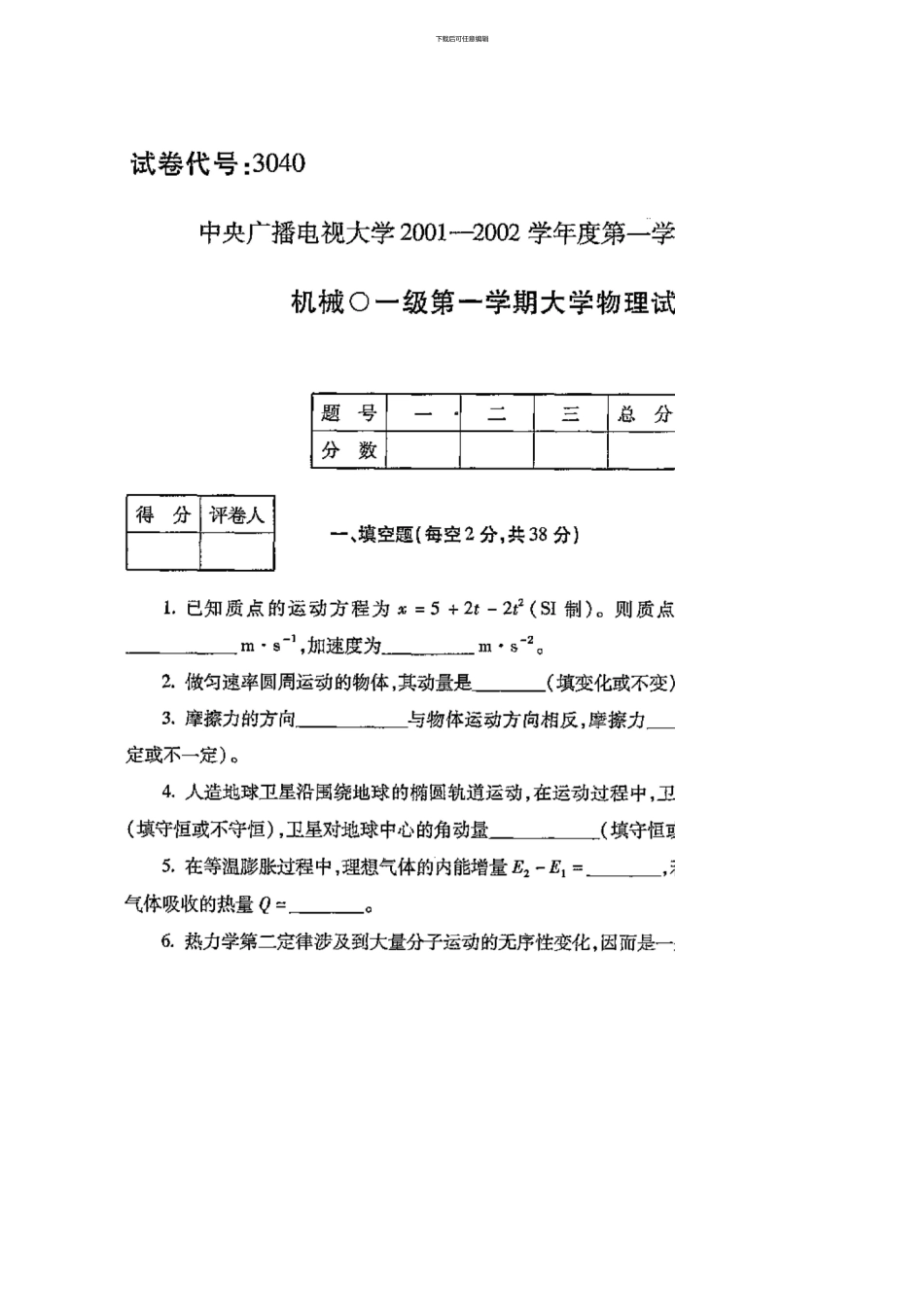3040大学物理3月中央电大普通专科304003_第1页