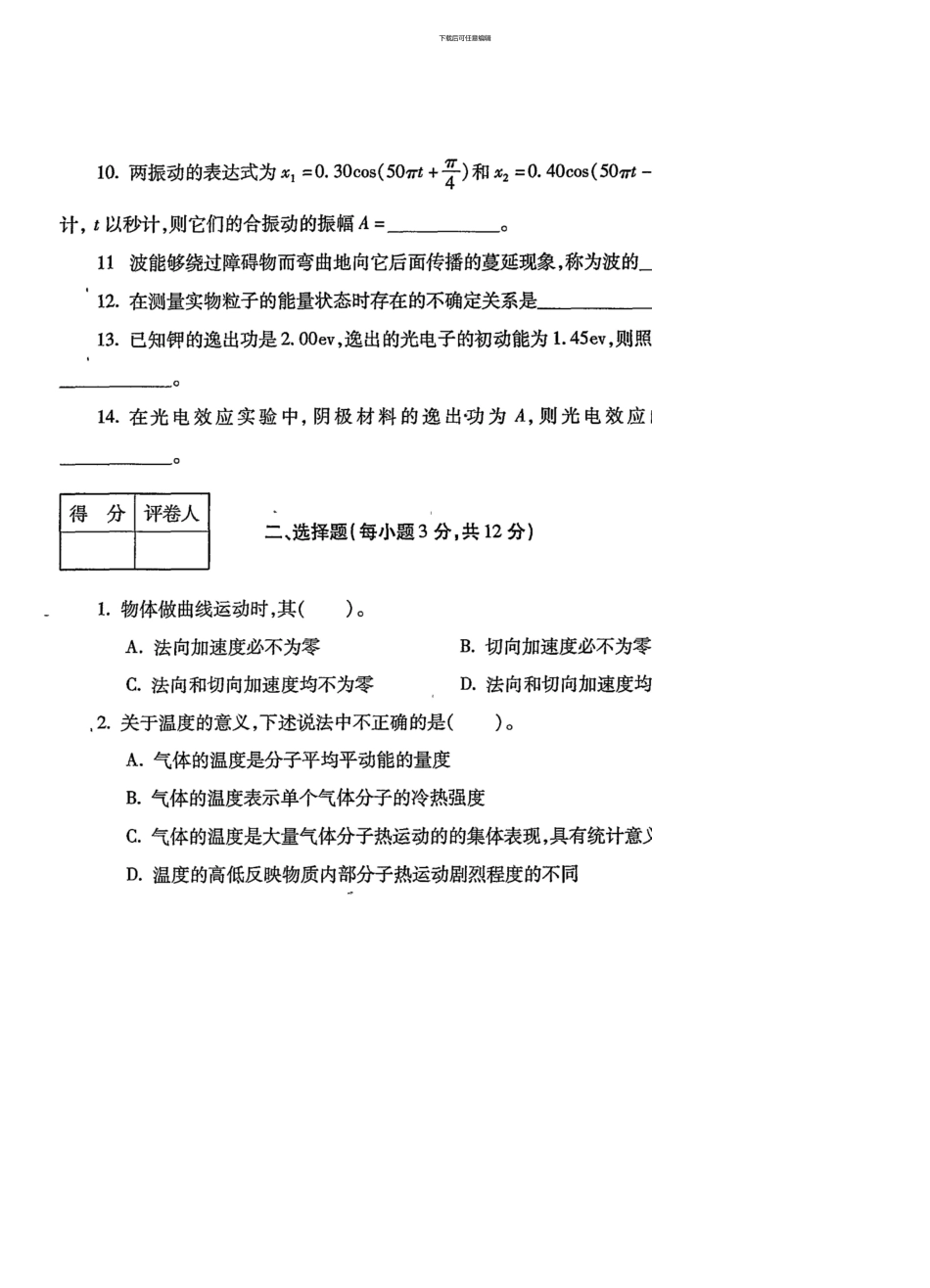 3040大学物理3月中央电大普通专科304003_第3页