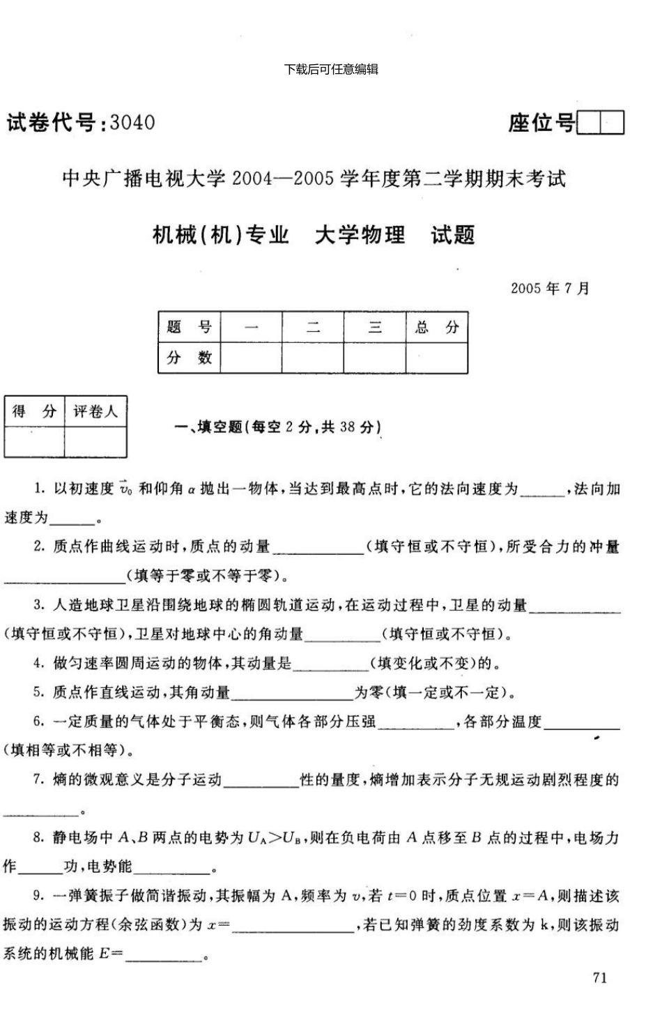 3040大学物理7月中央电大普通专科304007新版资料_第1页