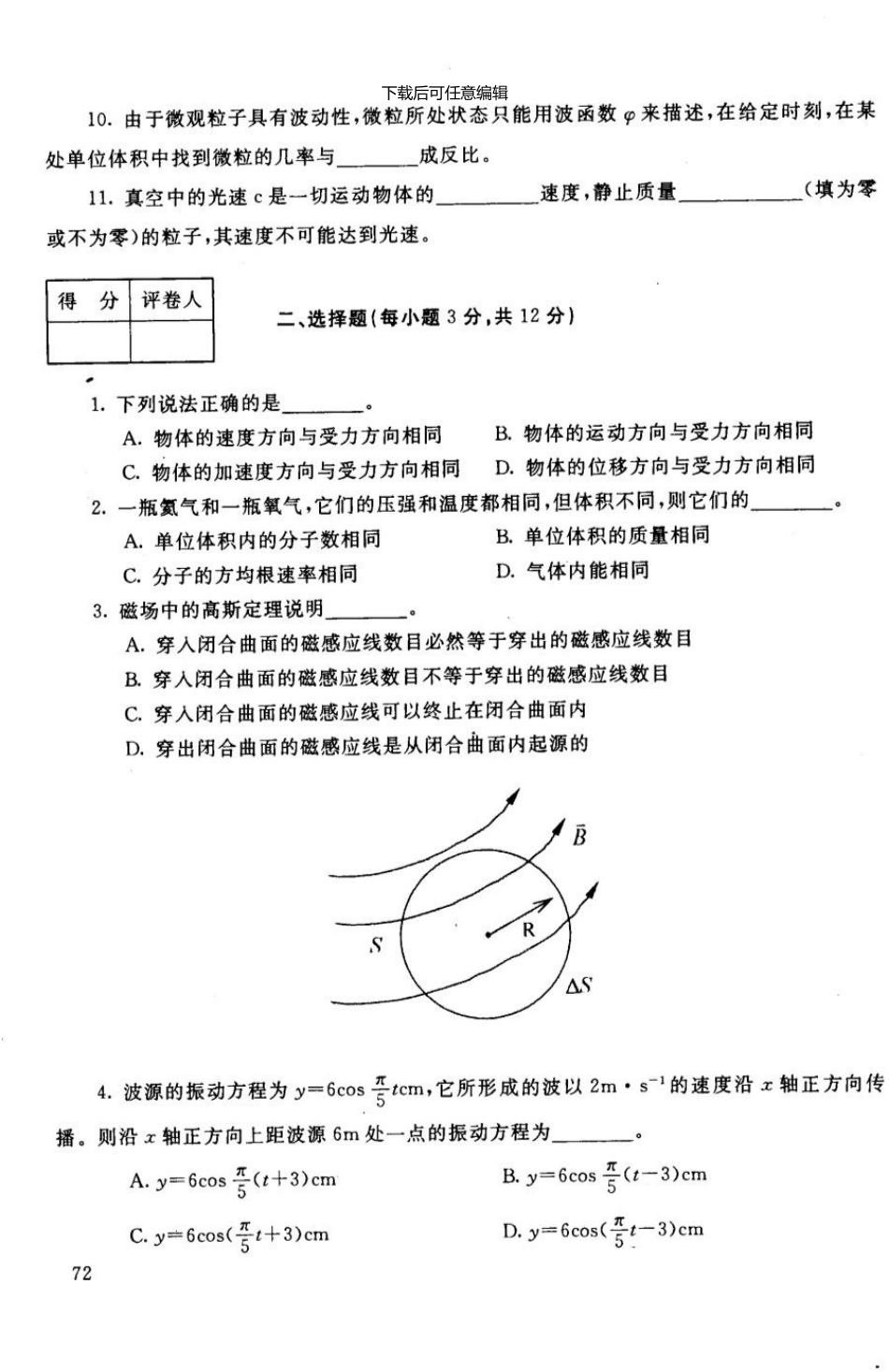 3040大学物理7月中央电大普通专科304007新版资料_第2页