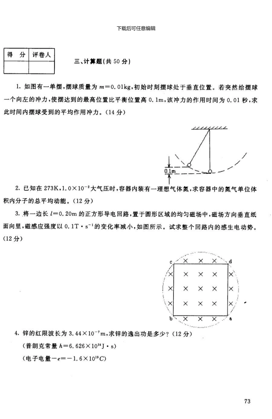 3040大学物理7月中央电大普通专科304007新版资料_第3页