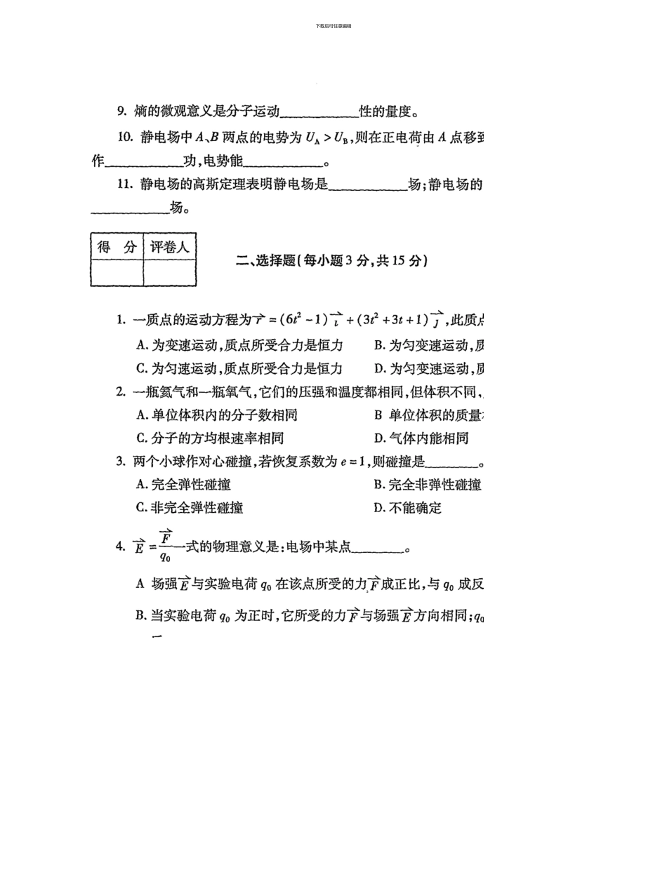 3041大学物理1月中央电大普通专科304101_第3页