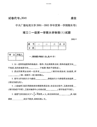 3041大学物理1月中央电大普通专科304101