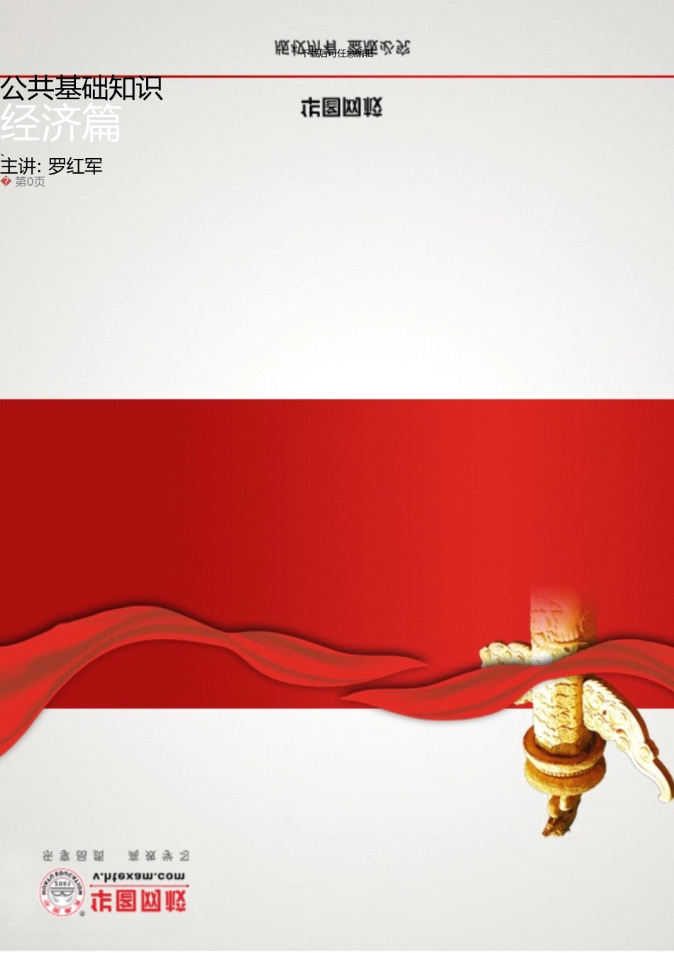3.公共基础知识讲义-经济篇_第1页