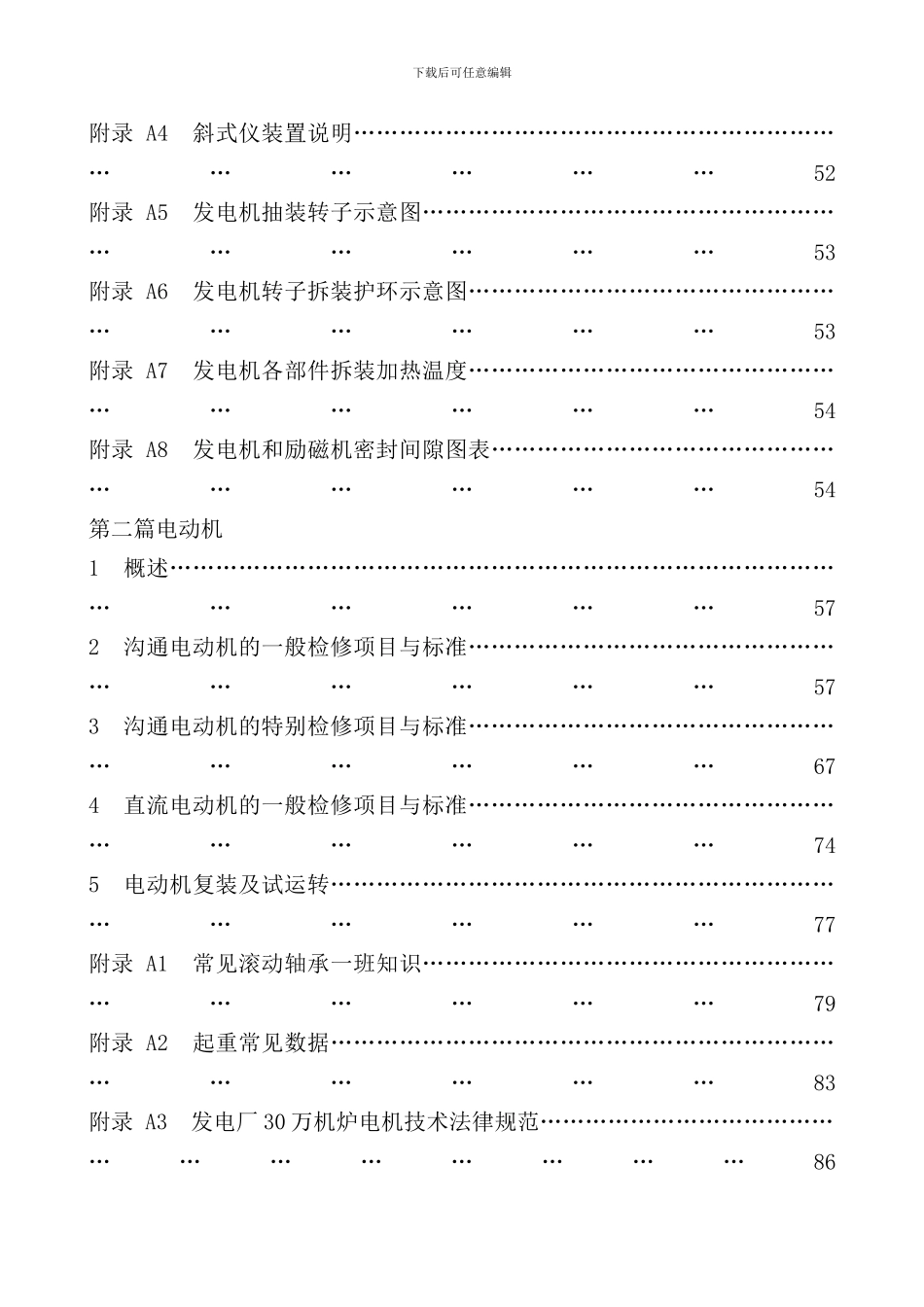 300mw发电机检修工艺规程_第2页
