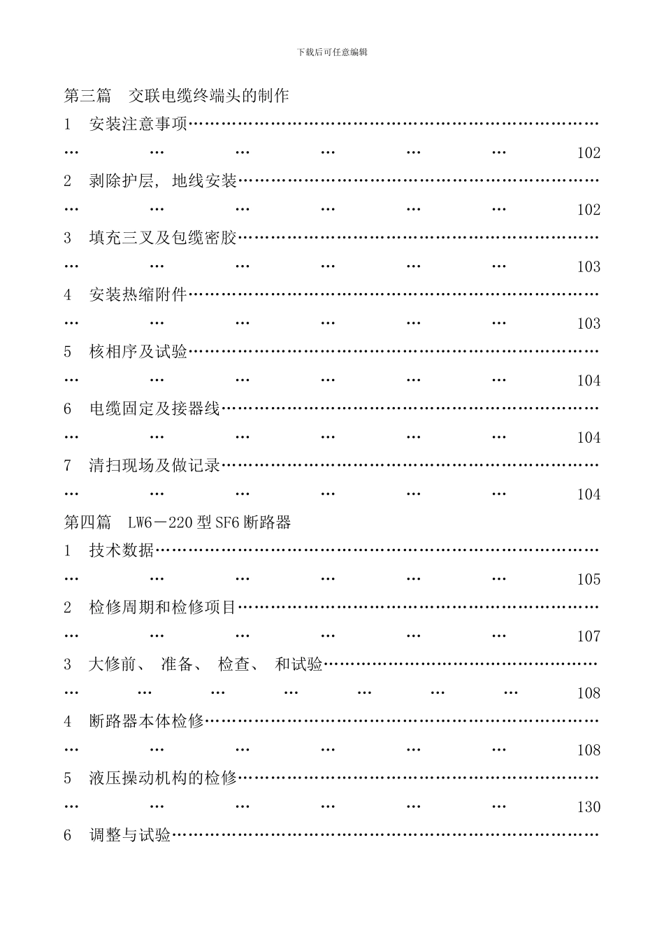 300mw发电机检修工艺规程_第3页