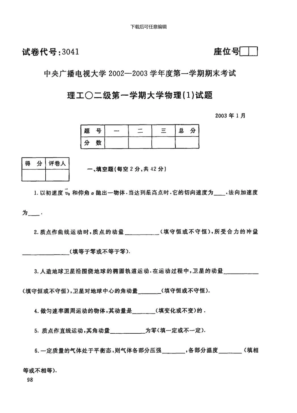 3041大学物理1月中央电大普通专科304101新版资料_第1页