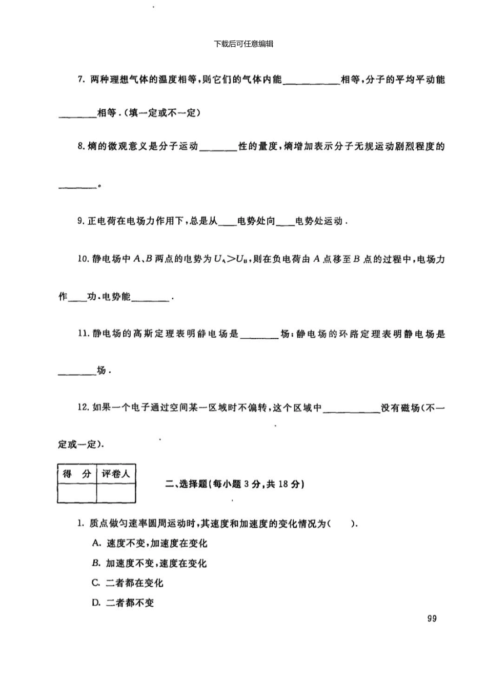 3041大学物理1月中央电大普通专科304101新版资料_第3页